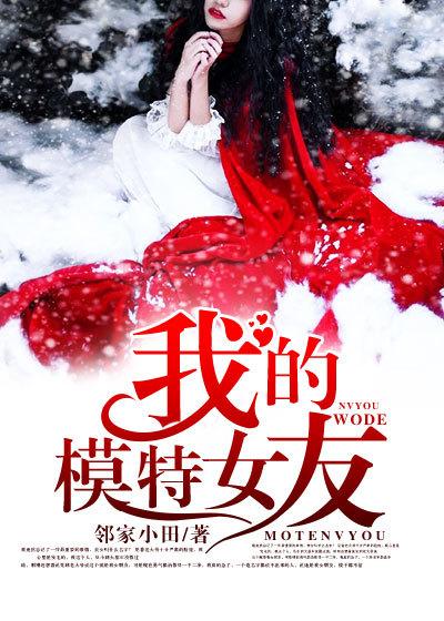 我的模特女友 杨磊