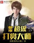 都市打赏主播神豪