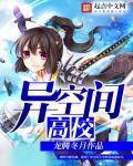 异空间安全
