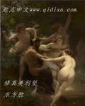 修真美利坚尉和平免费阅读正版
