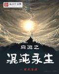 网游之混沌剑神网游