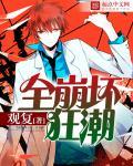 全球崩坏内容