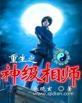 神级相师有声