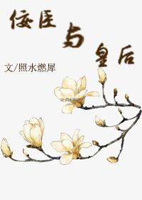 佞臣73