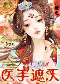 医手遮天全集完整版
