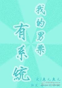 我的男朋友有xyi