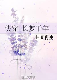 hp长梦千年全文