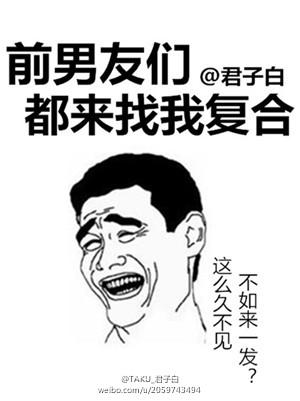 前男友们都想和我复合