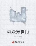 异界巫妖之王