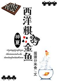 西洋棋的棋子