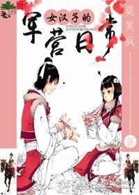 女汉子班长日常