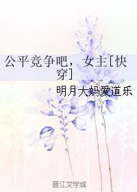 公平竞争下一句怎么写