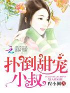 侯门医女庶手驭夫免费