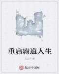 霸道人生