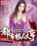 都市极品大亨TXT