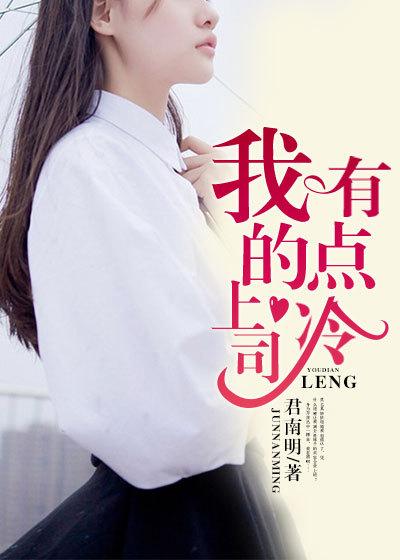 我的上司有点不正常答案