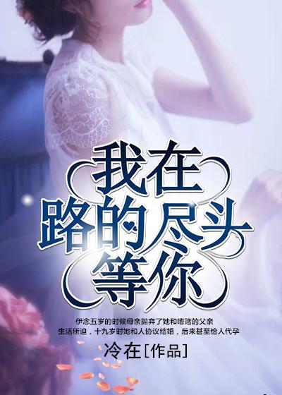 我在路的那头等你歌曲