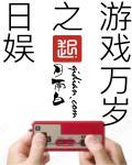 玩家之家