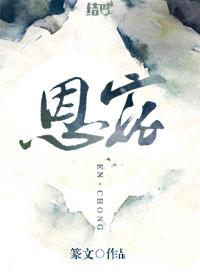 恩宠的禧年基督教歌