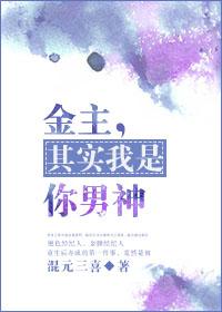金主是我前男友七月朔笔趣阁