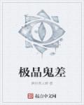 极品鬼帝系统