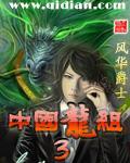 中国龙组6