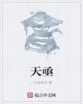 天亟马荣成
