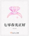 七零春光正好罗蔓菁