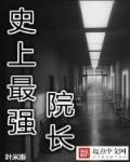 最强院长系统