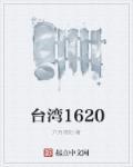 台湾16张麻将官网唯一指定地址605版本.润发大游网.cc