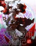 大魔导师罗曼斯