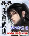 异界之我会武功停更了吗