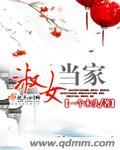 淑女之家全部演员表