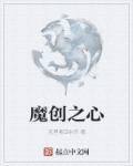创魔游戏
