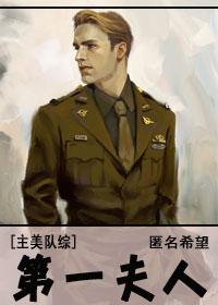 第一夫人是主受吗