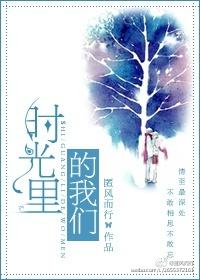 拾光里的我们在哪个平台播出