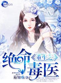 重生医毒太子妃