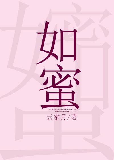 我的恶魔女友甜如蜜