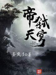 帝释天笔下