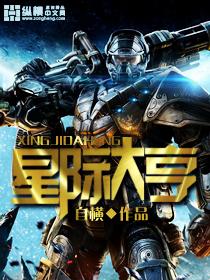 星际大亨笔趣阁一二