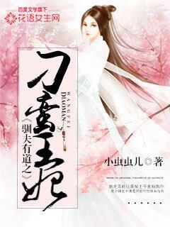 驯夫有道免费阅读