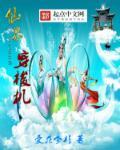 小伙穿越仙界