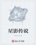 星传说皮肤视频