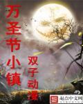 万圣节小镇怪谈