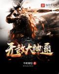 无敌神通宝鉴