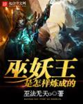 巫妖王获得攻略