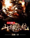 直播之神级大喷子系统