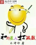 打外星人的电脑游戏