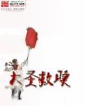 妖仙为侄不容求