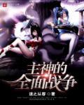 特洛伊全面战争神恩